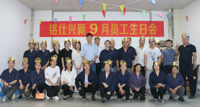 銘仕之家，有你真好！