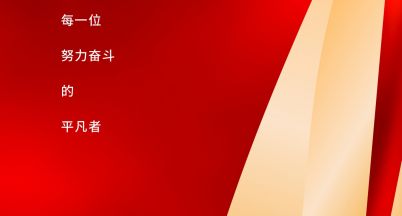 勞動節(jié)快樂！