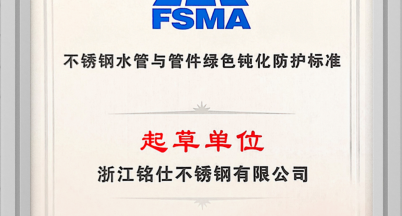 《不銹鋼水管與管件綠色鈍化防護(hù)標(biāo)準(zhǔn)》7月日起正式施行